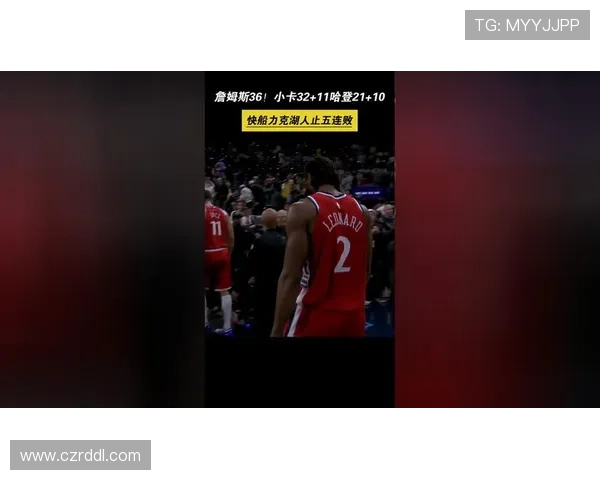 快船力克湖人迎四喜核心状态回升